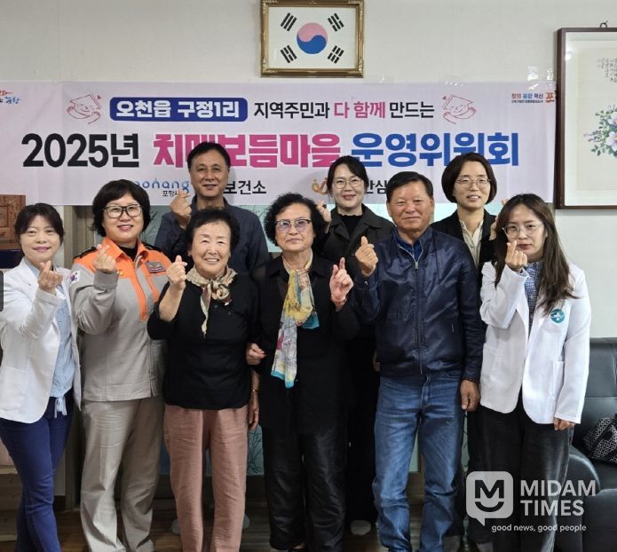 포항시 남구치매안심센터에서 23일 열린 오천읍 ‘치매보듬마을 조성사업’ 운영위원회 현장 사진.