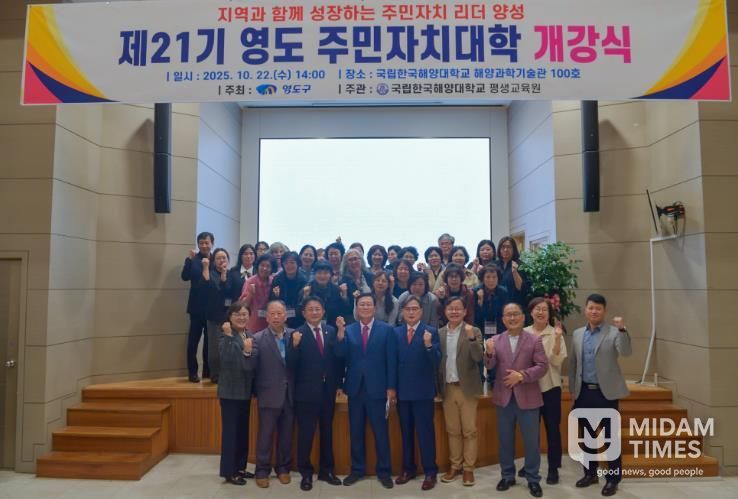 제21기 영도 주민자치대학 개강
