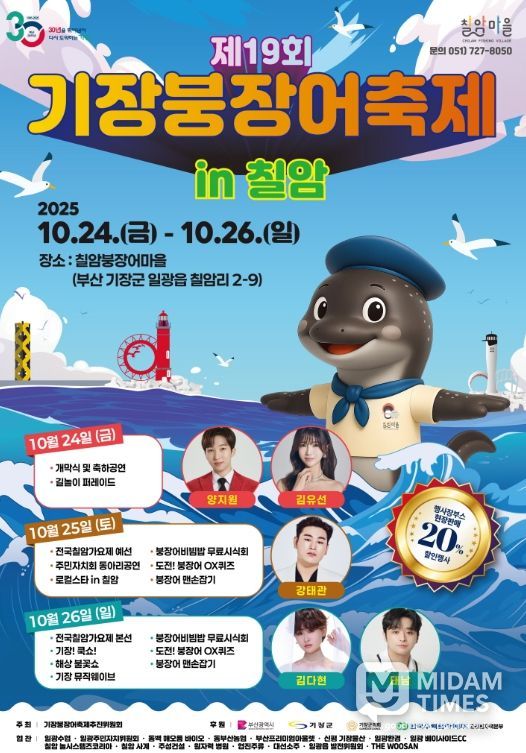 ‘제19회 기장붕장어축제’개최