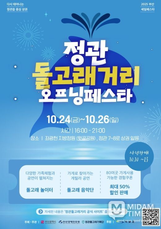기장군,‘정관돌고래거리 오프닝페스타’ 개최