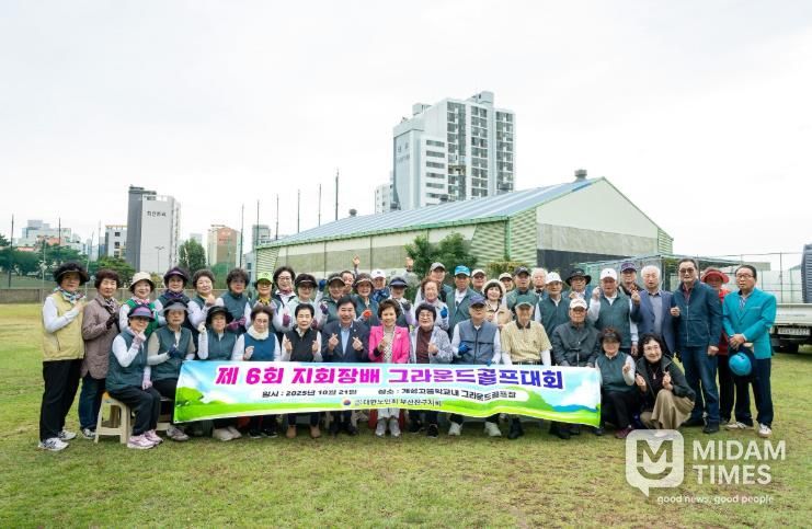 진구, 제6회 대한노인회 부산진구지회장배 그라운드골프 대회 개최