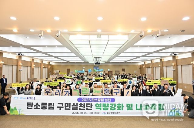 중구, 2050 탄소중립 구민실천단 역량 강화 및 나눔 활동 개최