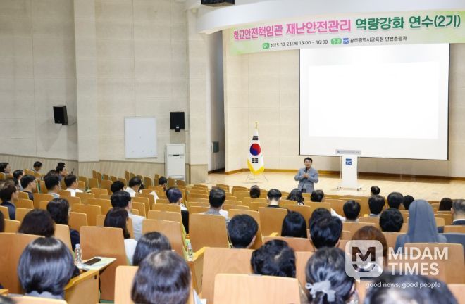학교안전책임관 역량강화 연수