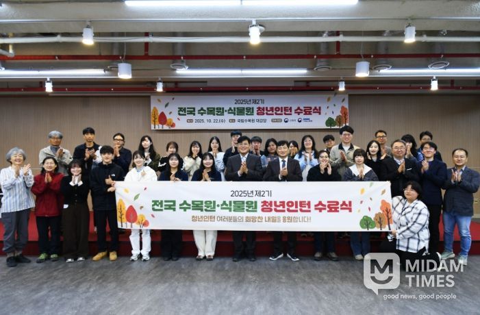 제2기 전국 수목원·식물원 청년인턴 수료식