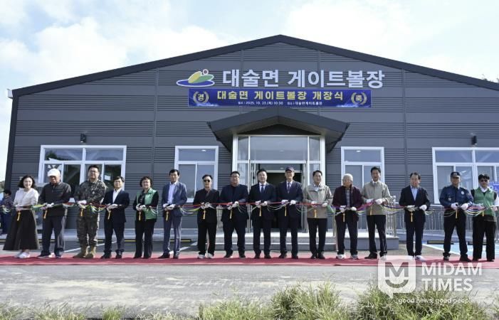 대술면 게이트볼장 개장식