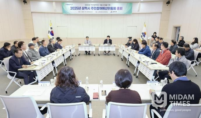 주민참여예산위원회 총회