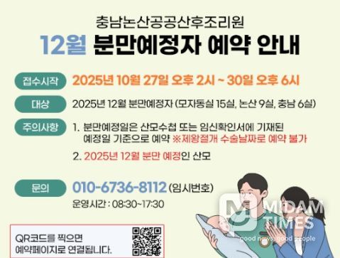 충남논산공공산후조리원 12월 분만예정자 예약 안내