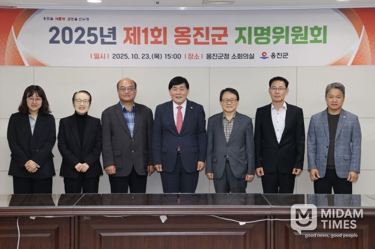 옹진군, 2025년 지명위원회 개최