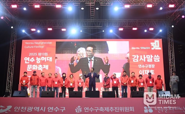 연수구, ‘능허대축제’ 7만 2천여 명 방문…성황리 막 내려