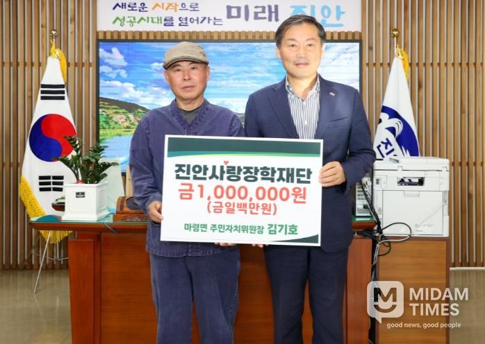 진안군 마령면 주민자치위원장 김기호, 진안사랑장학재단에 장학금 기부