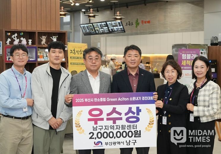 2025년 부산시 탄소중립 Green Action 소문내기 경진대회'남구지역자활센터'우수상 수상