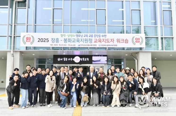 영호남(봉화-장흥)교육 교류 증진으로 미래 교육을 이끈다