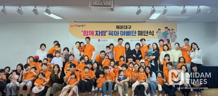 해운대구, ‘제2기 함께 자람 육아 아빠단’해단식 개최