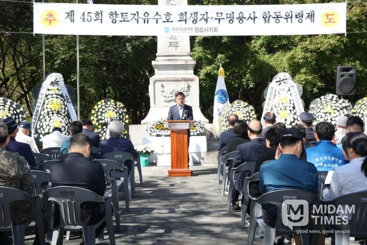 한국자유총연맹 정읍시지회, 제45회 자유수호 희생자·무명용사 합동위령제 실시