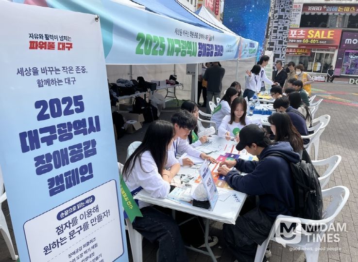 대구 ‘동성로 장애공감 거리캠페인’