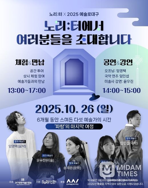 ‘예술로 대구×노리:터’ 프로젝트 특별공연