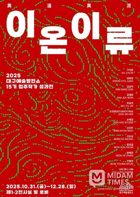 15기 입주작가 성과전 <이온이류> 개최