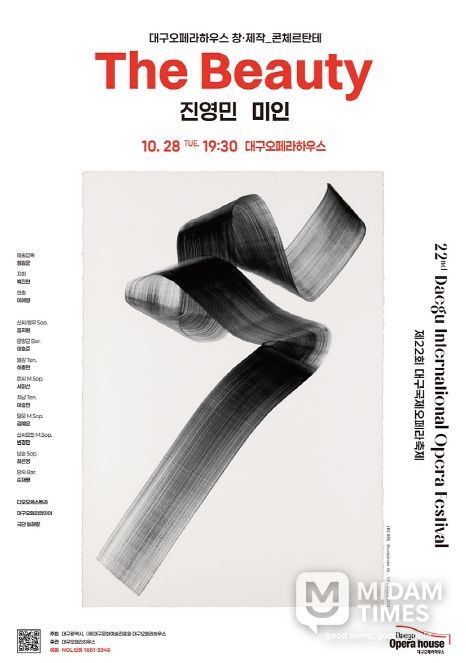 대구국제오페라축제, 창·제작 콘체르탄테 <미인> 개최