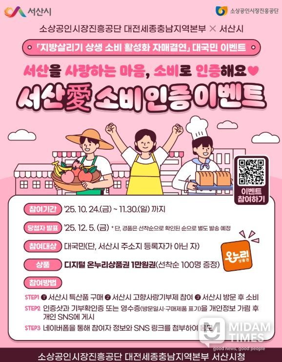 24일 서산동부전통시장 일원에서 진행된 ‘지방 살리기 상생 소비 활성화 캠페인’