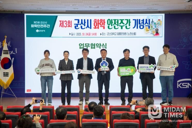 군산시 화학안전문화 향상! 제3회 화학안전주간 행사 성료