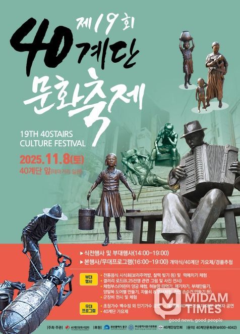 부산 중구, 「제19회 40계단 문화축제」