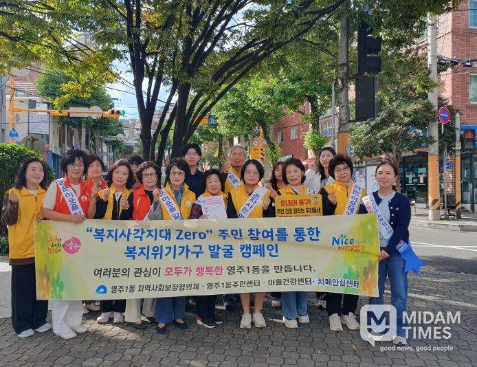 고독사 예방 및 복지위기가구 발굴 연합 캠페인