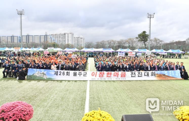 제26회 울주군 이장한마음 전진대회 개최