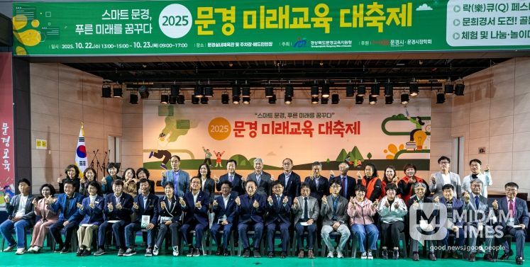 문경교육지원청, 2025 문경 미래교육 대축제 성황리 개최