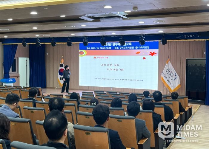 구미교육지원청, '2025 반부패 청렴교육'실시