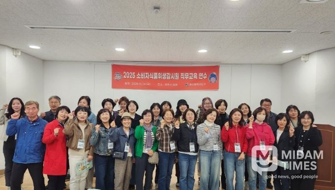 남구, 소비자식품위생감시원 역량강화 직무교육 연수