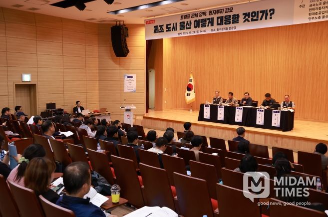 울산 동구는 24일 5층 중강당에서 김종훈 동구청장, 윤종오 국회의원실과 금속노조 울산지부 등 관계자들이 참석해 트럼프 정부의 관세 압박과 투자 강요에 대응하는 울산지역 대응 정책토론회를 개최했다.