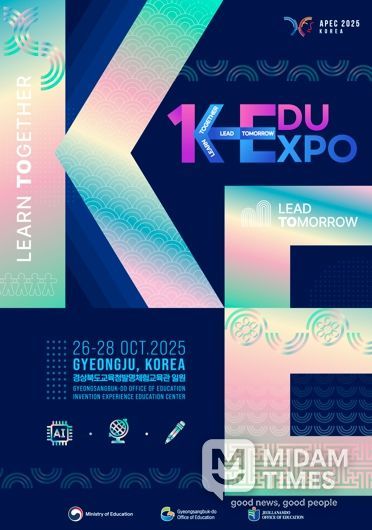 경북교육청, ‘K-EDU EXPO’ 내일 경주서 개막!!