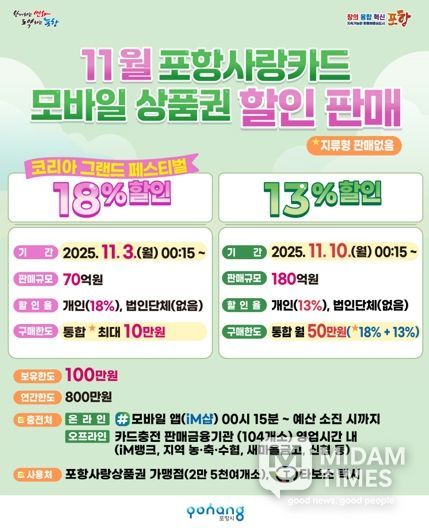 11월 포항사랑카드 모바일 상품권 할인판매 홍보 포스터