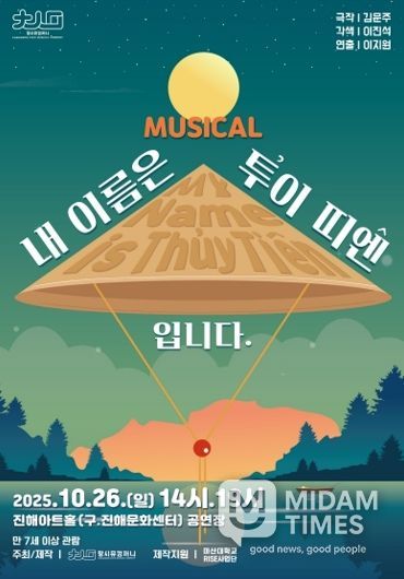 경남교육청, 이주 배경 학생 위한 다문화 뮤지컬 관람 지원