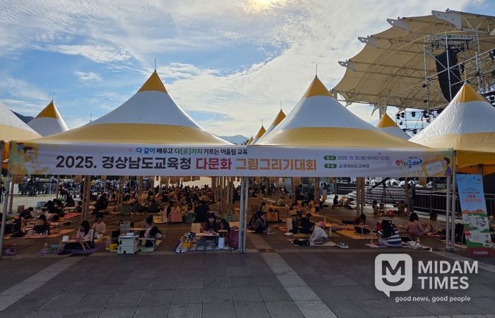 경남교육청, 2025년 다문화 그림 그리기 대회 개최