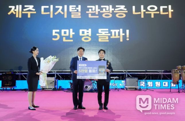 제주 디지털 관광증