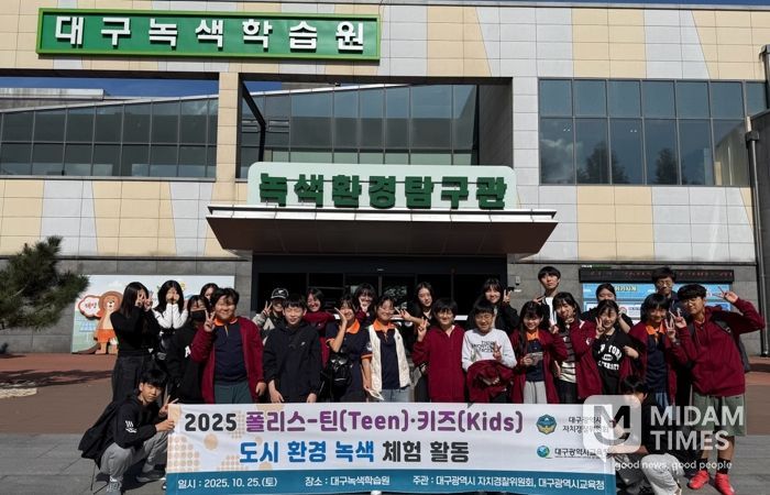 탄소중립 실천을 위한 '폴리스-틴(Teen)․키즈(Kids)'도시환경 녹색 체험활동 운영