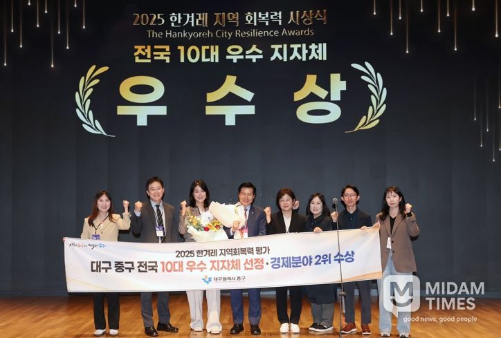 대구 중구, 지역 회복력 평가 전국 10대 우수 자치단체 선정