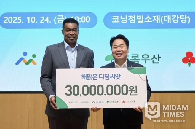 오세현 아산시장(오른쪽)과 코닝정밀소재 반홀 대표이사(왼쪽)가 10월 24일 코닝정밀소재 대강당에서 해맑은 디딤씨앗통장 후원금(3,000만 원) 전달식 후 기념촬영을 하고 있다.