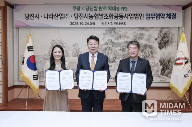 당진쌀 판로확대 업무협약식