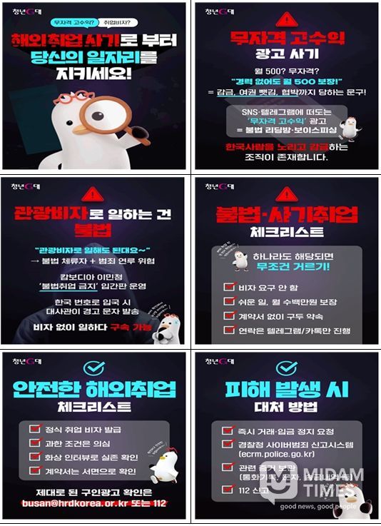 「청년 해외취업 범죄피해 예방」카드뉴스