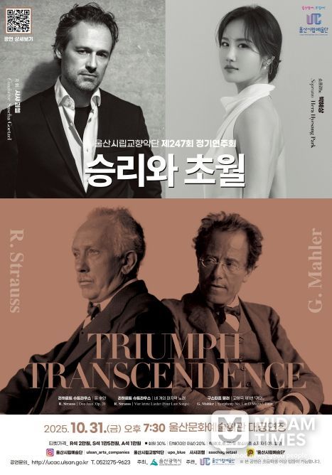 울산시립교향악단 제247회 정기연주회