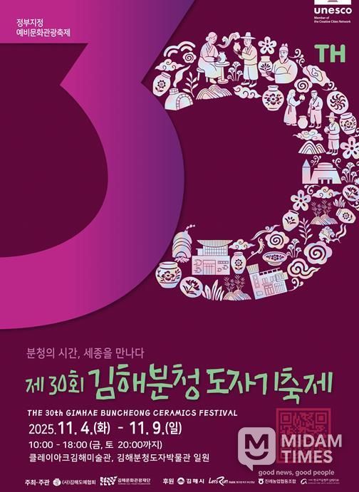 제30회 김해분청도자기축제 개최 홍보포스터
