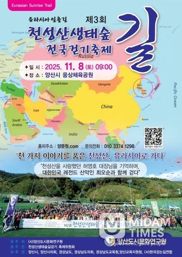 천성산의 길, 유라시아로 잇다