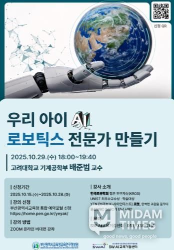 부산교육연구정보원, ‘10월 학부모 디지털 아카데미’ 운영