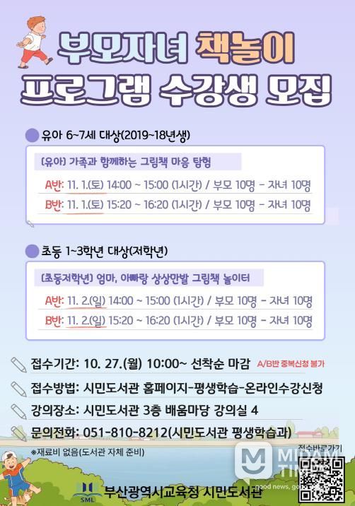 부산시민도서관,‘하반기 부모자녀프로그램’운영