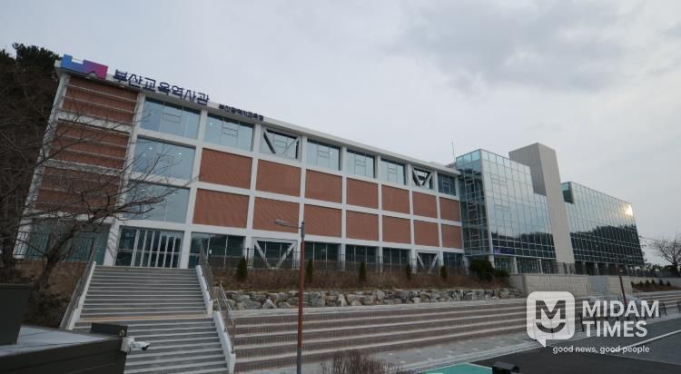 부산교육역사관 전경.