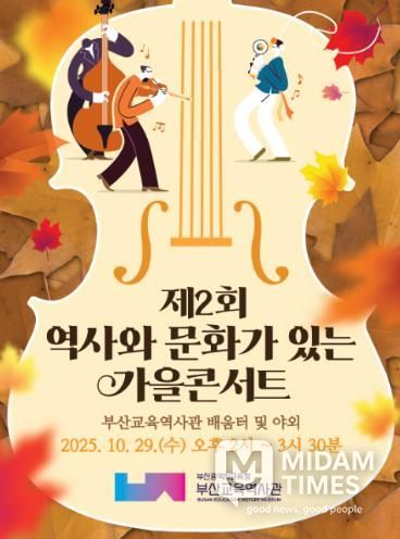 가을 콘서트 포스터.