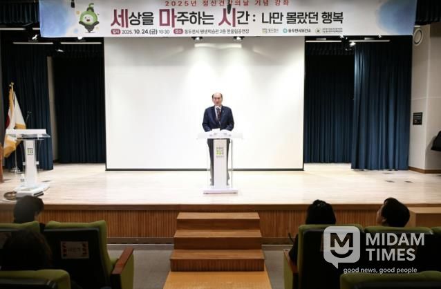 동두천시, 세계 정신건강의 날 기념 강좌 ‘세상을 마주하는 시간’ 성료