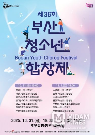 부산시립소년소녀합창단 제36회 부산청소년합창제_포스터